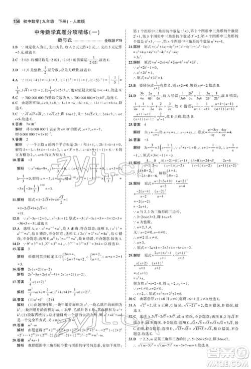 首都师范大学出版社2022年5年中考3年模拟九年级数学下册人教版参考答案