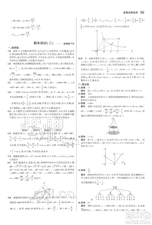 首都师范大学出版社2022年5年中考3年模拟九年级数学下册人教版参考答案