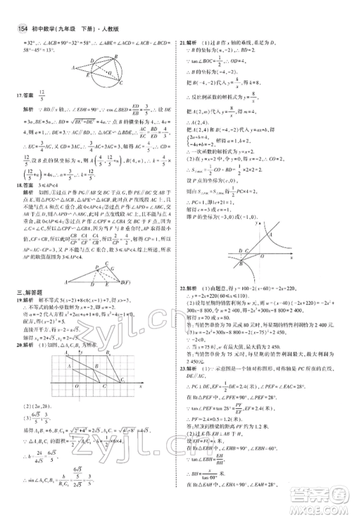 首都师范大学出版社2022年5年中考3年模拟九年级数学下册人教版参考答案 首都师范大学出版社2022年5年中考3年模拟九年级数学下册人教版参考答案