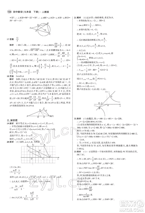 首都师范大学出版社2022年5年中考3年模拟九年级数学下册人教版参考答案