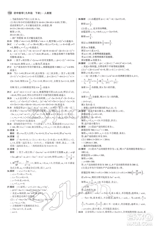 首都师范大学出版社2022年5年中考3年模拟九年级数学下册人教版参考答案 首都师范大学出版社2022年5年中考3年模拟九年级数学下册人教版参考答案