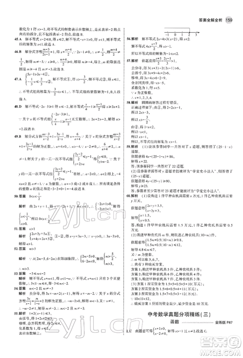 首都师范大学出版社2022年5年中考3年模拟九年级数学下册人教版参考答案