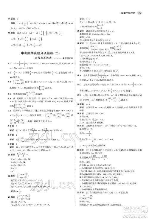 首都师范大学出版社2022年5年中考3年模拟九年级数学下册人教版参考答案