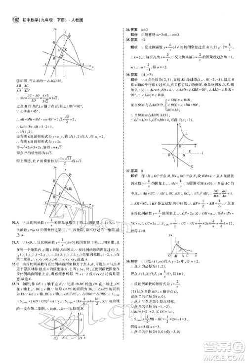 首都师范大学出版社2022年5年中考3年模拟九年级数学下册人教版参考答案