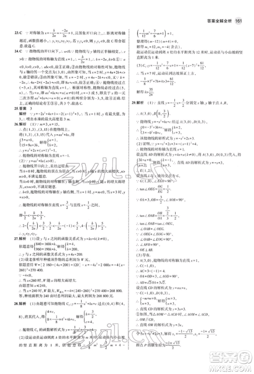 首都师范大学出版社2022年5年中考3年模拟九年级数学下册人教版参考答案