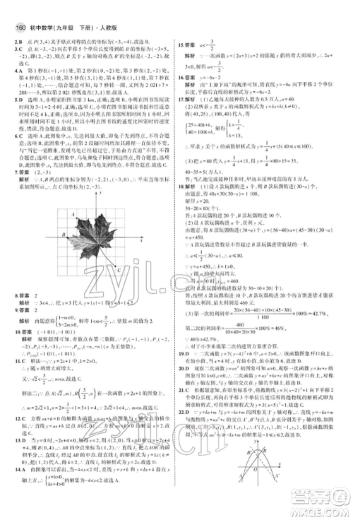 首都师范大学出版社2022年5年中考3年模拟九年级数学下册人教版参考答案