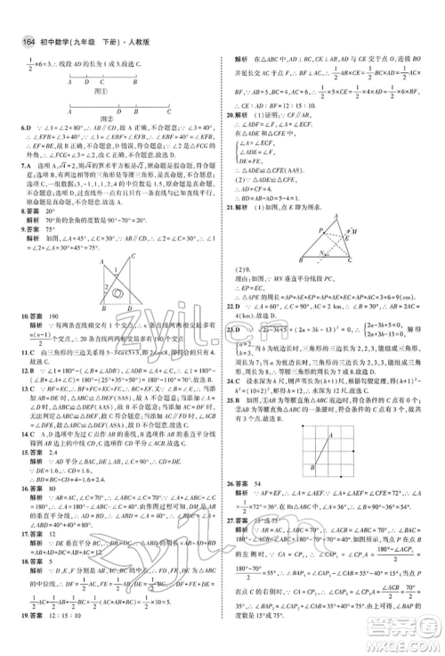 首都师范大学出版社2022年5年中考3年模拟九年级数学下册人教版参考答案