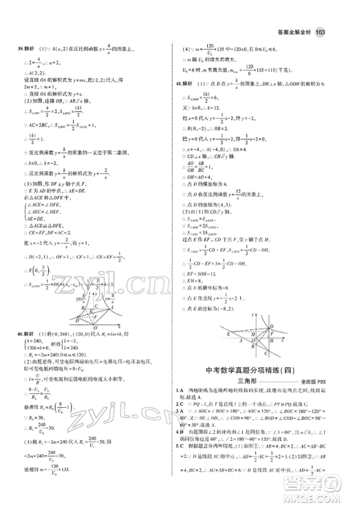 首都师范大学出版社2022年5年中考3年模拟九年级数学下册人教版参考答案