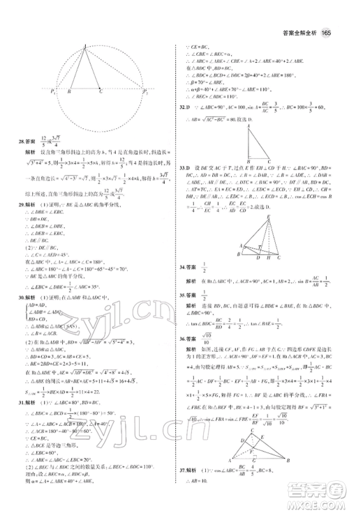 首都师范大学出版社2022年5年中考3年模拟九年级数学下册人教版参考答案