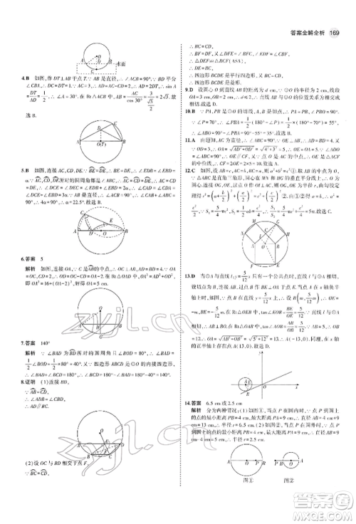 首都师范大学出版社2022年5年中考3年模拟九年级数学下册人教版参考答案