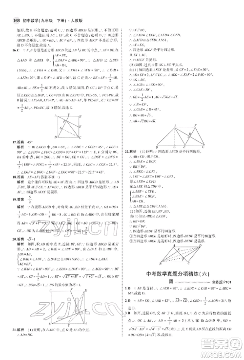 首都师范大学出版社2022年5年中考3年模拟九年级数学下册人教版参考答案