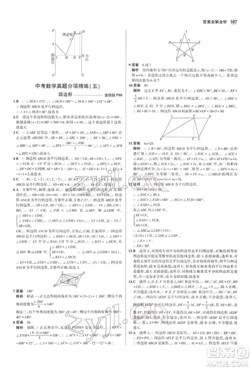 首都师范大学出版社2022年5年中考3年模拟九年级数学下册人教版参考答案