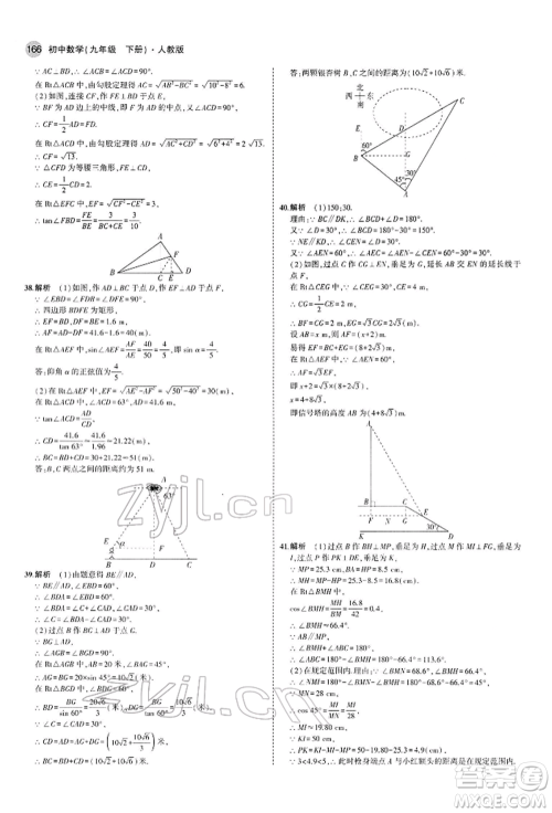 首都师范大学出版社2022年5年中考3年模拟九年级数学下册人教版参考答案