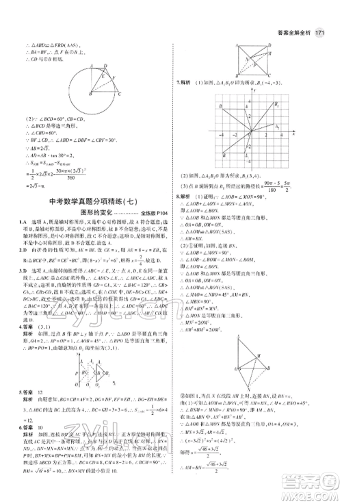 首都师范大学出版社2022年5年中考3年模拟九年级数学下册人教版参考答案