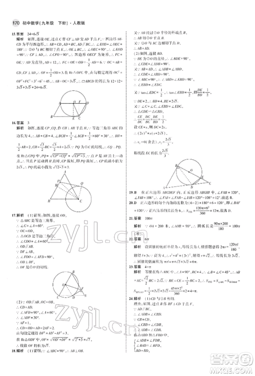 首都师范大学出版社2022年5年中考3年模拟九年级数学下册人教版参考答案