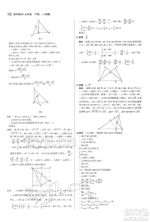 首都师范大学出版社2022年5年中考3年模拟九年级数学下册人教版参考答案