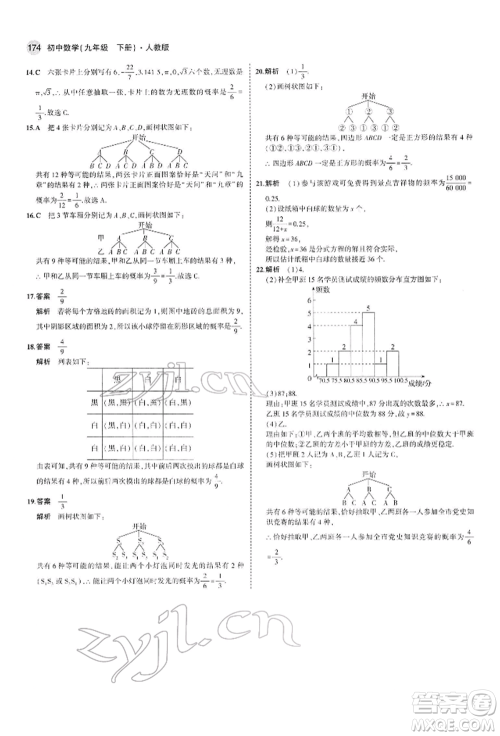 首都师范大学出版社2022年5年中考3年模拟九年级数学下册人教版参考答案