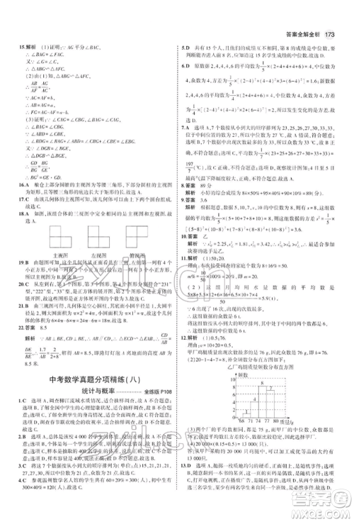 首都师范大学出版社2022年5年中考3年模拟九年级数学下册人教版参考答案