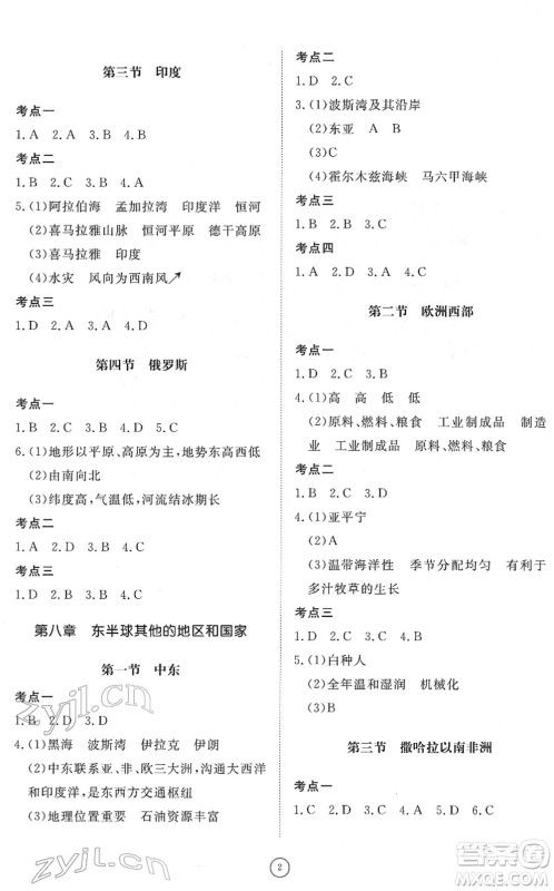 山东友谊出版社2022初中同步练习册提优测试卷七年级地理下册人教版答案