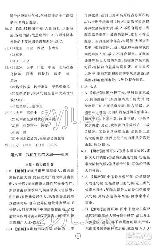 山东友谊出版社2022初中同步练习册提优测试卷七年级地理下册人教版答案