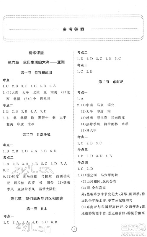 山东友谊出版社2022初中同步练习册提优测试卷七年级地理下册人教版答案