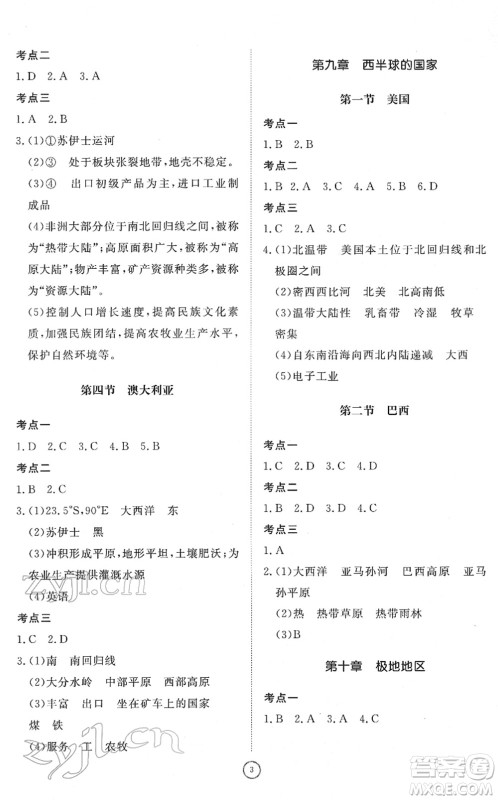 山东友谊出版社2022初中同步练习册提优测试卷七年级地理下册人教版答案