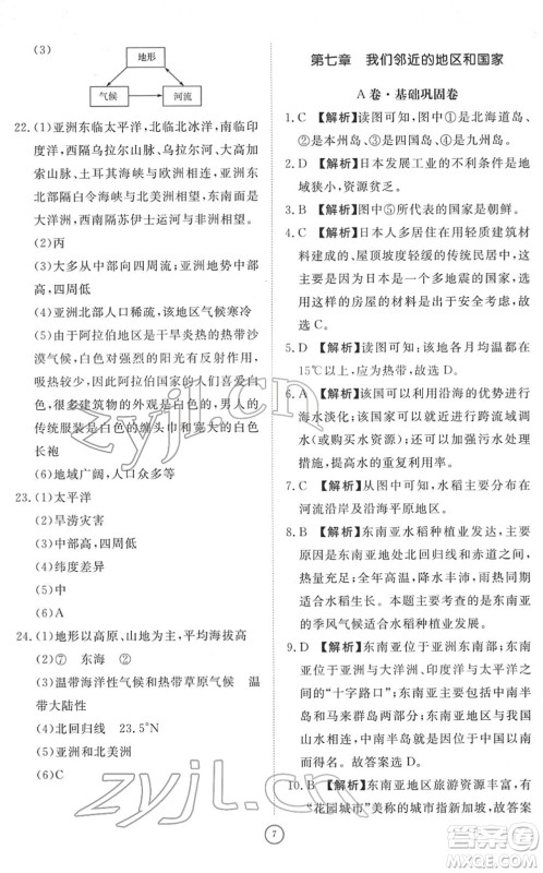 山东友谊出版社2022初中同步练习册提优测试卷七年级地理下册人教版答案