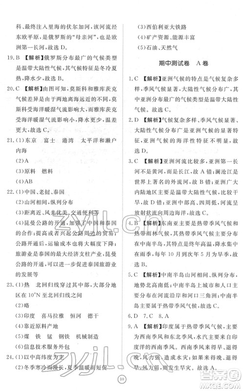 山东友谊出版社2022初中同步练习册提优测试卷七年级地理下册人教版答案