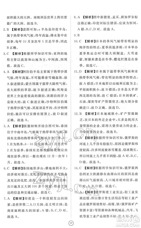 山东友谊出版社2022初中同步练习册提优测试卷七年级地理下册人教版答案