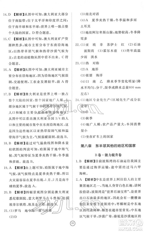 山东友谊出版社2022初中同步练习册提优测试卷七年级地理下册人教版答案