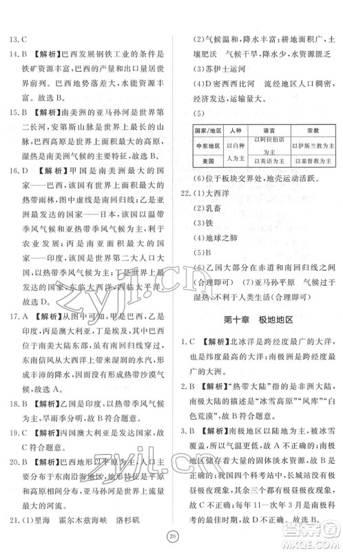 山东友谊出版社2022初中同步练习册提优测试卷七年级地理下册人教版答案