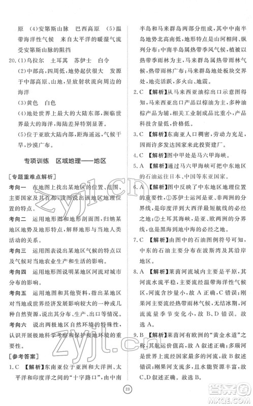 山东友谊出版社2022初中同步练习册提优测试卷七年级地理下册人教版答案