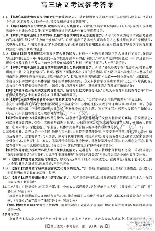 2022届内蒙古金太阳高三3月联考语文答案 2022届内蒙古金太阳高三3月联考语文答案