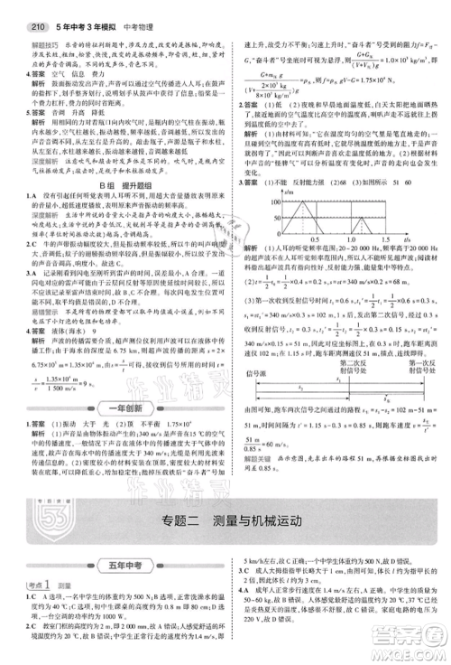 首都师范大学出版社2022年5年中考3年模拟中考物理通用版江苏版参考答案