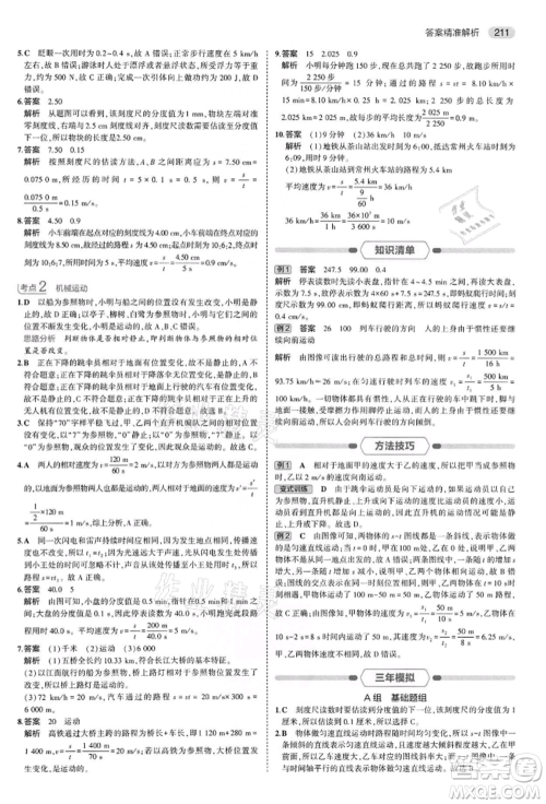 首都师范大学出版社2022年5年中考3年模拟中考物理通用版江苏版参考答案