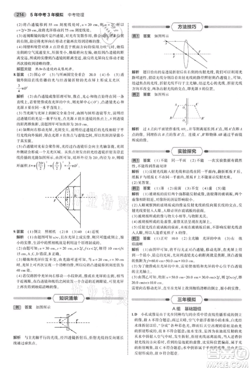 首都师范大学出版社2022年5年中考3年模拟中考物理通用版江苏版参考答案