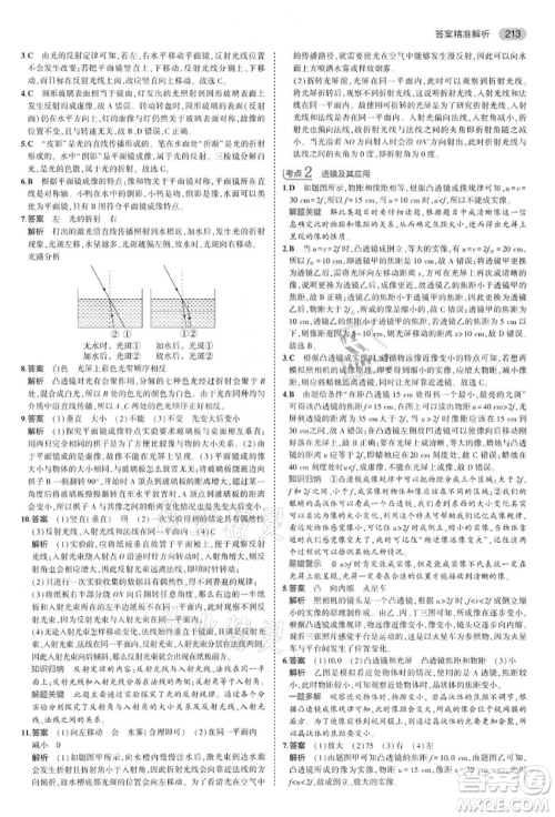 首都师范大学出版社2022年5年中考3年模拟中考物理通用版江苏版参考答案