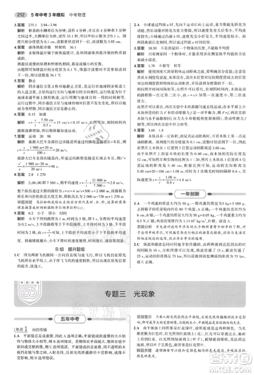 首都师范大学出版社2022年5年中考3年模拟中考物理通用版江苏版参考答案 首都师范大学出版社2022年5年中考3年模拟中考物理通用版江苏版参考答案