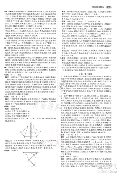 首都师范大学出版社2022年5年中考3年模拟中考物理通用版江苏版参考答案 首都师范大学出版社2022年5年中考3年模拟中考物理通用版江苏版参考答案