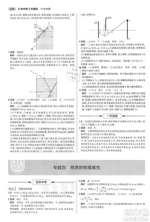 首都师范大学出版社2022年5年中考3年模拟中考物理通用版江苏版参考答案