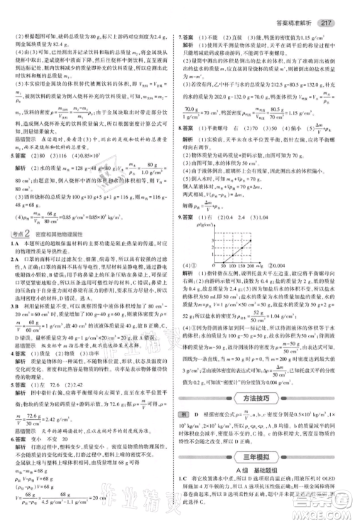 首都师范大学出版社2022年5年中考3年模拟中考物理通用版江苏版参考答案