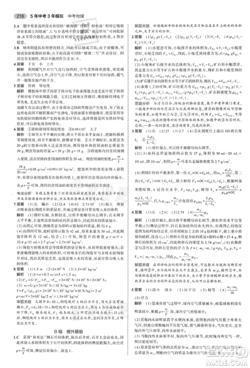 首都师范大学出版社2022年5年中考3年模拟中考物理通用版江苏版参考答案