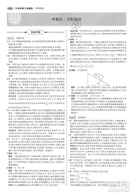 首都师范大学出版社2022年5年中考3年模拟中考物理通用版江苏版参考答案