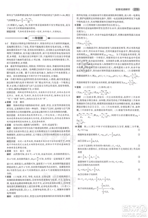 首都师范大学出版社2022年5年中考3年模拟中考物理通用版江苏版参考答案