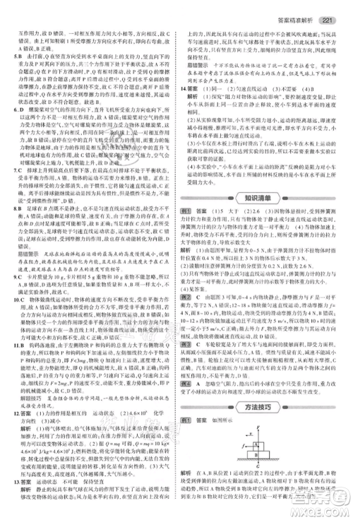 首都师范大学出版社2022年5年中考3年模拟中考物理通用版江苏版参考答案