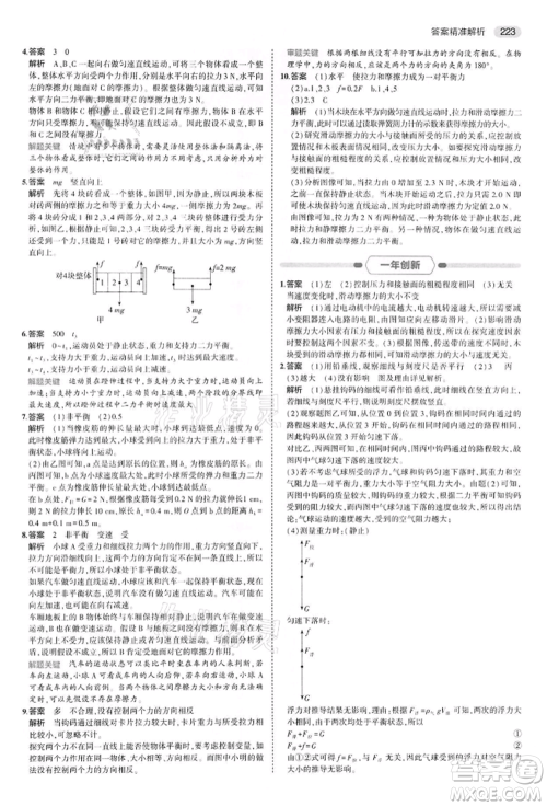 首都师范大学出版社2022年5年中考3年模拟中考物理通用版江苏版参考答案