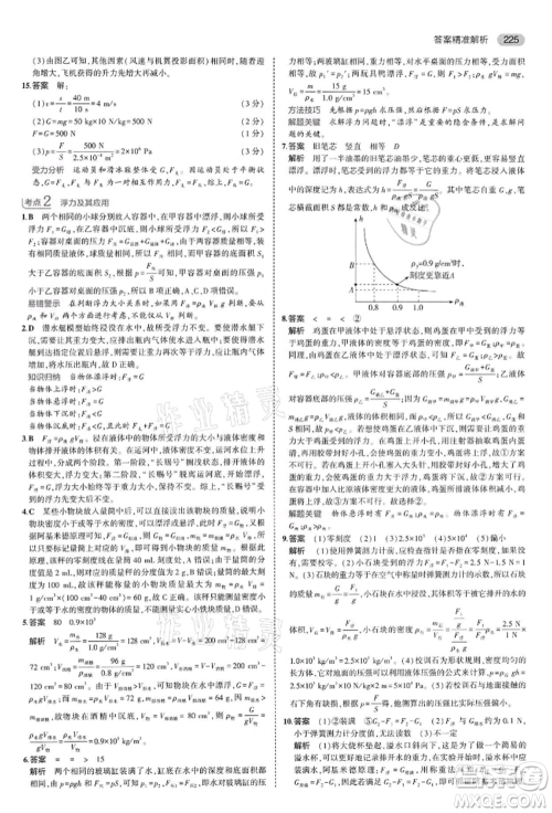 首都师范大学出版社2022年5年中考3年模拟中考物理通用版江苏版参考答案