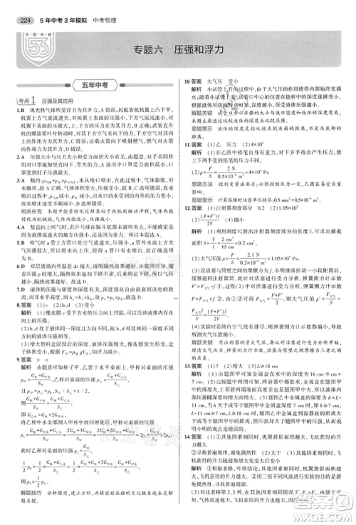 首都师范大学出版社2022年5年中考3年模拟中考物理通用版江苏版参考答案