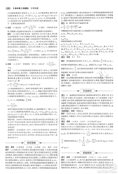 首都师范大学出版社2022年5年中考3年模拟中考物理通用版江苏版参考答案