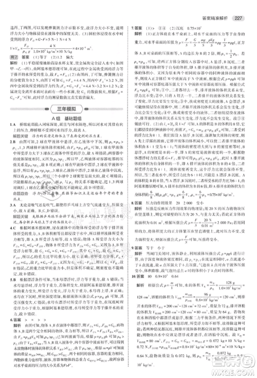 首都师范大学出版社2022年5年中考3年模拟中考物理通用版江苏版参考答案